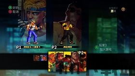 怒之铁拳4怎么单人玩,热血激战!(图2) 怒之铁拳4怎么单人玩,热血激战!(图2)