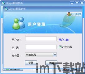 skype金兰翻译助手,跨越语言障碍的沟通利器(图1)