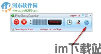 skype等录,隐私与安全的双重挑战(图1) skype等录,隐私与安全的双重挑战(图1)