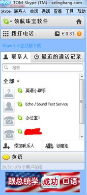 skype电脑打出去的号码,Skype电脑拨打号码背后的故事与启示(图2) skype电脑打出去的号码,Skype电脑拨打号码背后的故事与启示(图2)