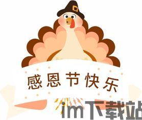 感恩节是,传递感恩之情(图1) 感恩节是,传递感恩之情(图1)