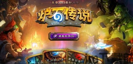 炉石传说 游戏体验,畅享卡牌游戏的魅力之旅(图1)