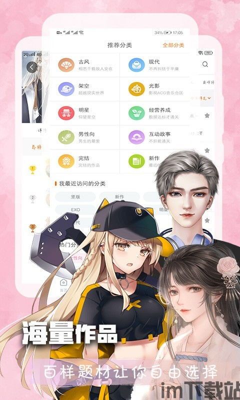 忽然成了万人迷橙光游戏下载 (图3)