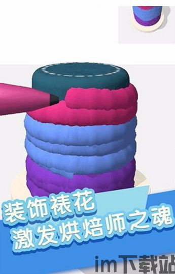 疯狂做蛋糕 (图3) 疯狂做蛋糕 (图3)