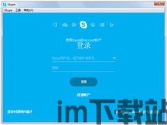 skype保持绿色,畅享沟通无忧(图1) skype保持绿色,畅享沟通无忧(图1)