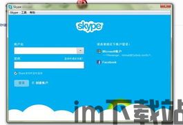 skype发短信 显示帐号,畅享便捷沟通新体验(图2)