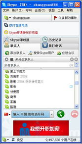 skype世界帮,跨越时空的沟通桥梁(图1) skype世界帮,跨越时空的沟通桥梁(图1)
