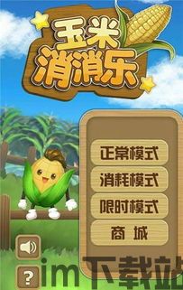 玉米游乐场 (图2) 玉米游乐场 (图2)