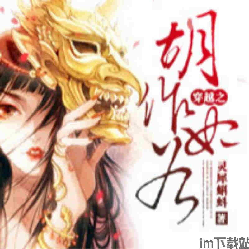 穿越之姻缘劫在线游戏 (图2) 穿越之姻缘劫在线游戏 (图2)