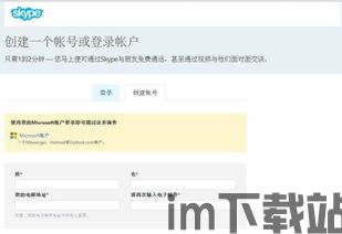 skype创建账号,开启便捷沟通之旅(图2)