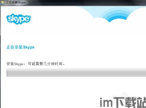 skype是什么软件怎么突然安装,揭秘其突然安装背后的故事(图1) skype是什么软件怎么突然安装,揭秘其突然安装背后的故事(图1)