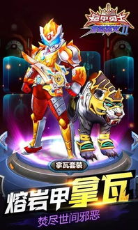 铠甲勇士英雄归来下载安装 (图1) 铠甲勇士英雄归来下载安装 (图1)