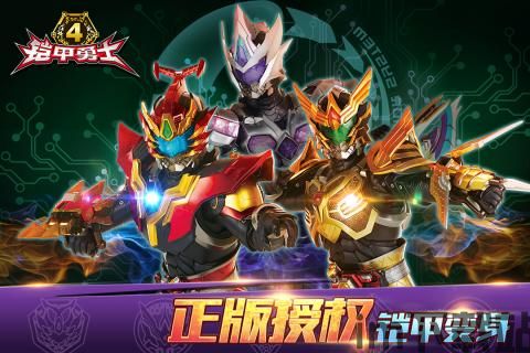 铠甲勇士英雄归来下载安装 (图3) 铠甲勇士英雄归来下载安装 (图3)