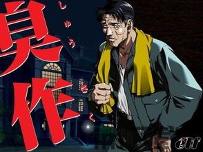 臭作动漫,揭秘那些令人捧腹的恶搞之作(图1) 臭作动漫,揭秘那些令人捧腹的恶搞之作(图1)