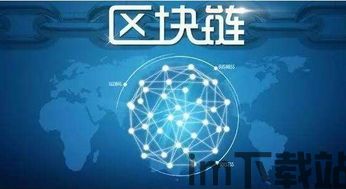 区块链投资,揭秘未来财富增长新引擎(图1) 区块链投资,揭秘未来财富增长新引擎(图1)
