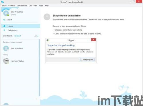 skype导致死机,揭秘通话故障背后的技术难题(图1) skype导致死机,揭秘通话故障背后的技术难题(图1)