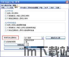 skype能加陌生人吗,拓展人际网络(图3) skype能加陌生人吗,拓展人际网络(图3)