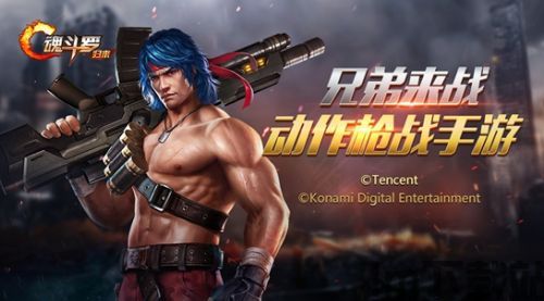 经典魂斗罗归来,热血冒险再续传奇(图3) 经典魂斗罗归来,热血冒险再续传奇(图3)