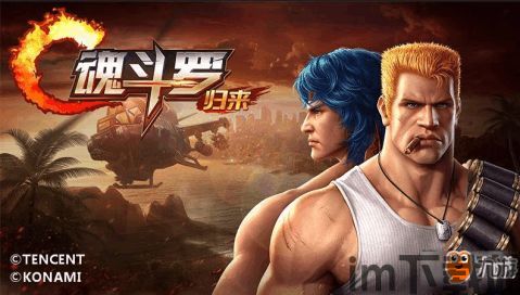 经典魂斗罗归来,热血冒险再续传奇(图1) 经典魂斗罗归来,热血冒险再续传奇(图1)