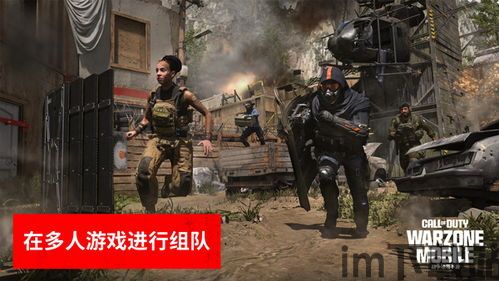 图片使命召唤战区手游测评,指尖战场新篇章(图1) 图片使命召唤战区手游测评,指尖战场新篇章(图1)