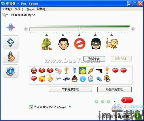 skype可以变声,轻松实现声音魔法转换(图1) skype可以变声,轻松实现声音魔法转换(图1)