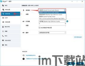 skype可以变声,轻松实现声音魔法转换(图3) skype可以变声,轻松实现声音魔法转换(图3)