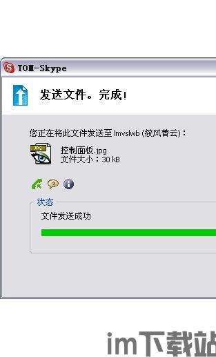 skype上线沟通框,全新上线沟通框功能解析(图2)