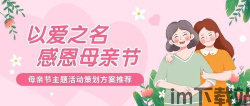 母亲节活动方案,感恩母爱——母亲节主题活动精彩回顾”(图1) 母亲节活动方案,感恩母爱——母亲节主题活动精彩回顾”(图1)