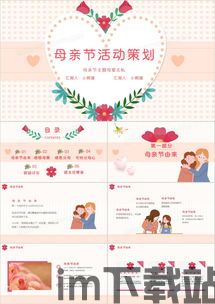 母亲节活动方案,感恩母爱——母亲节主题活动精彩回顾”(图3) 母亲节活动方案,感恩母爱——母亲节主题活动精彩回顾”(图3)