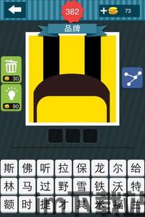 疯狂猜图 31,挑战你的视觉记忆极限!(图2) 疯狂猜图 31,挑战你的视觉记忆极限!(图2)