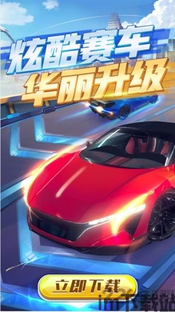 提瓦特赛车游戏下载安装手机版 (图2) 提瓦特赛车游戏下载安装手机版 (图2)
