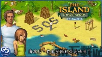 荒岛余生3d (图2)