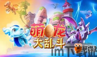 萌龙大乱斗月龙只会出现一次吗,仅此一次!(图1) 萌龙大乱斗月龙只会出现一次吗,仅此一次!(图1)