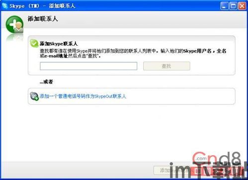 skype联系人加到电话簿,轻松构建个人电话簿(图3) skype联系人加到电话簿,轻松构建个人电话簿(图3)