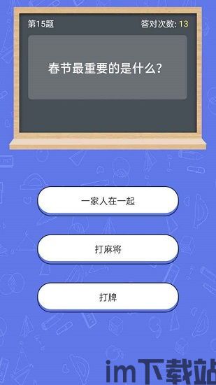 答题闯关王 (图3) 答题闯关王 (图3)