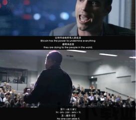 比特币纪录片访谈,深度访谈揭示加密货币的奥秘(图3) 比特币纪录片访谈,深度访谈揭示加密货币的奥秘(图3)