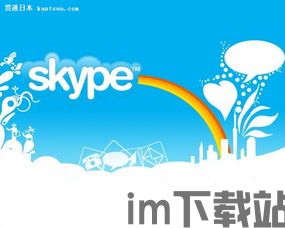 skype日本座机,揭秘Skype日本座机通话新体验(图2)