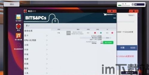 装机模拟器怎么,打造个性化电脑配置的实用指南(图3) 装机模拟器怎么,打造个性化电脑配置的实用指南(图3)