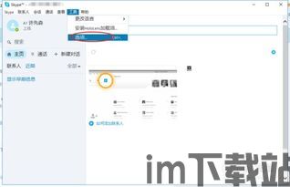 skype立即更新,全新功能与改进一览(图3)
