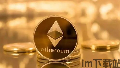 中币以太坊最早,开启数字货币新时代的里程碑之作(图1) 中币以太坊最早,开启数字货币新时代的里程碑之作(图1)