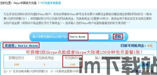 SKYPE充值服务,畅享全球通讯新体验(图3) SKYPE充值服务,畅享全球通讯新体验(图3)
