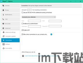 skype国行接受推送通知,畅享无间断沟通体验(图3) skype国行接受推送通知,畅享无间断沟通体验(图3)