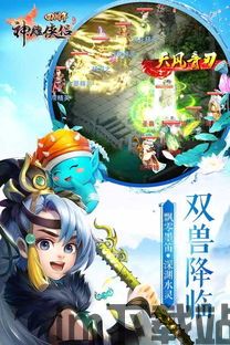 神雕侠侣手游是哪一年出的,武侠世界再掀热潮(图2)