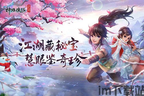 神雕侠侣手游是哪一年出的,武侠世界再掀热潮(图3)