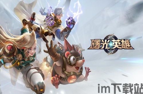 游戏曙光,探索未知世界的奇幻冒险之旅(图2)