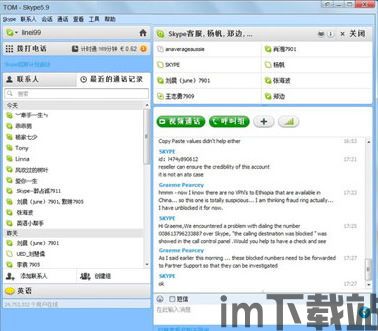 skype国外使用,Skype国外使用指南(图2)