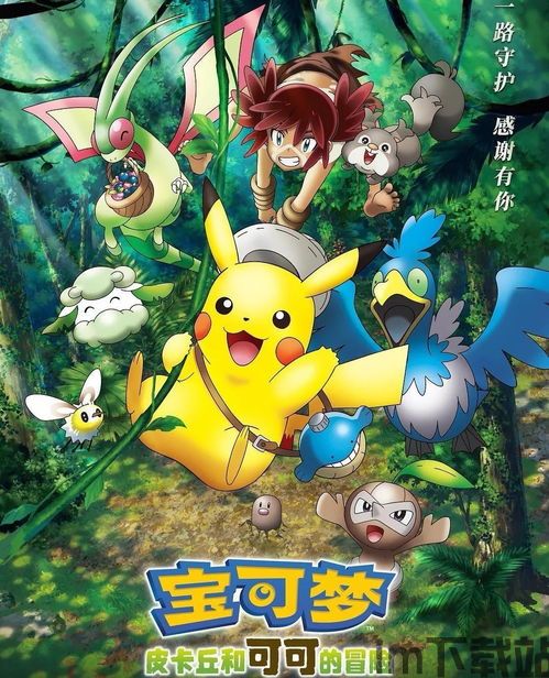 宝可梦xy 3ew,新世界的冒险启程(图2)