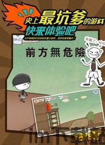 史上最坑爹的游戏2,挑战极限的冒险之旅(图1) 史上最坑爹的游戏2,挑战极限的冒险之旅(图1)
