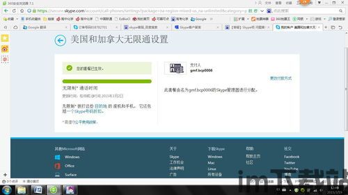 skype关掉套餐,拥抱新通信时代(图2) skype关掉套餐,拥抱新通信时代(图2)