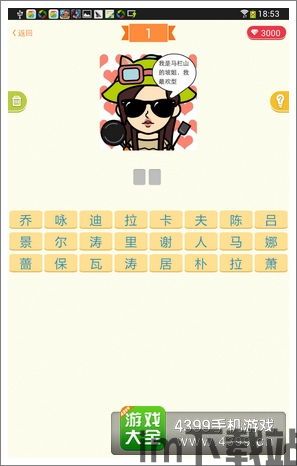 疯狂猜明星答案,揭秘热门明星背后的趣味故事(图2)